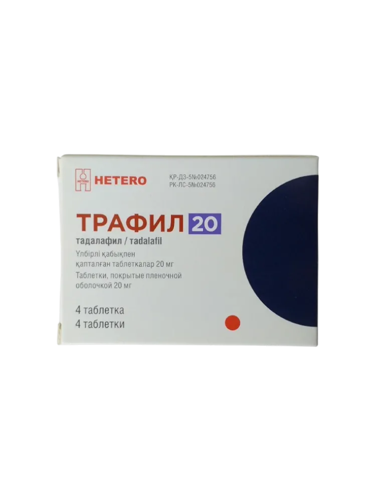 Трафил 20мг №4 табл