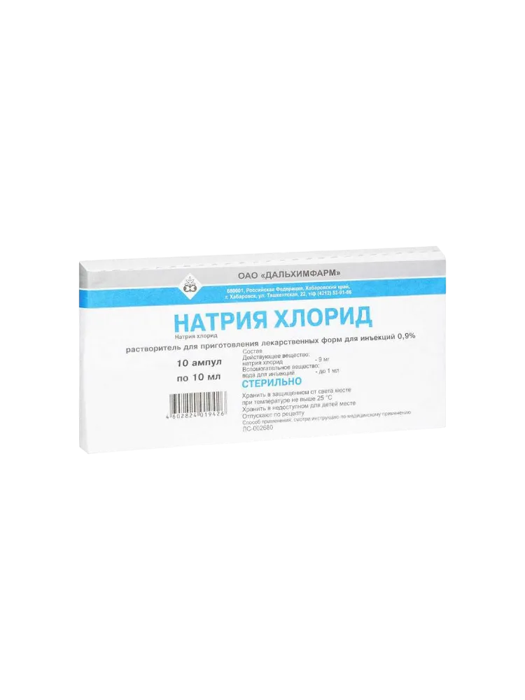 Натрия хлорид 0,9% 10мл №10