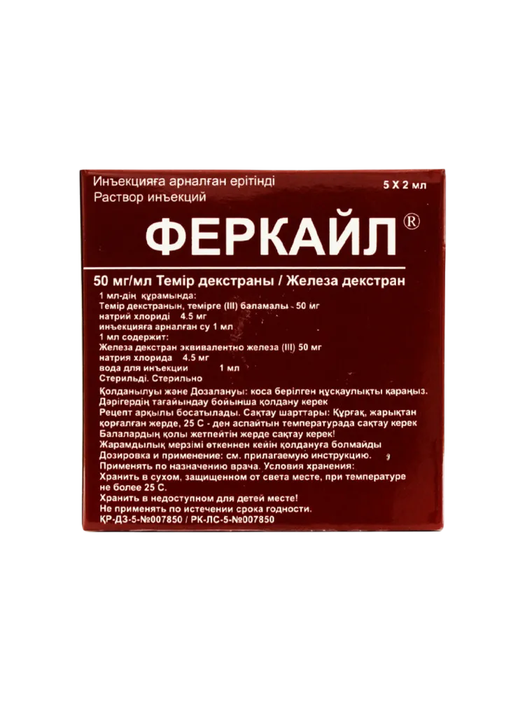 Феркайл 50мг/мл 2мл №5 амп.
