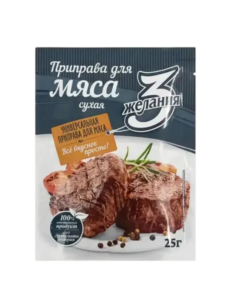 ПРИПРАВА 3 ЖЕЛАНИЯ 25Г Д/МЯСА