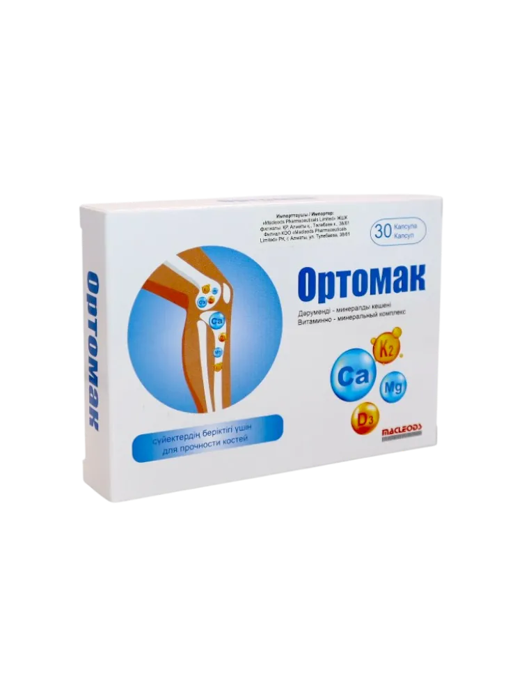 Ортомак капс. №30