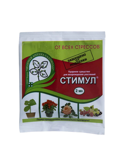 СРЕДСТВО ОТ СТРЕССА  РАСТЕНИЙ СТИМУЛ 2МЛ