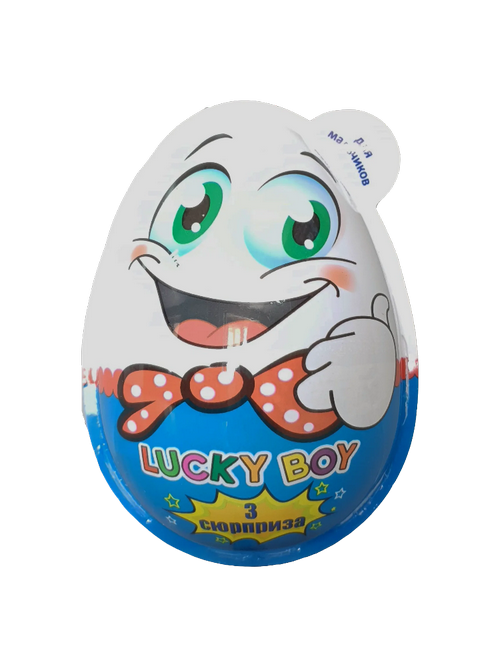 ЧУДОШАР LUCKY BOY ДЛЯ МАЛЬЧИКОВ 45Г(9) - фото 1