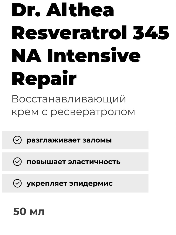 Dr.Althea 345 Relief cream Восстанавливающий крем для лица 50 ml - фото 2