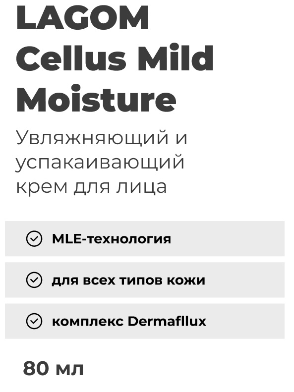 Lagom cellus mild mouisture cream Увлажняющий крем для лица 80 ml - фото 2