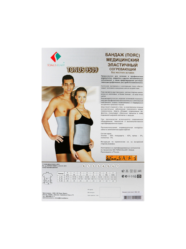 Пояс мед.эласт.мод.9509 №6