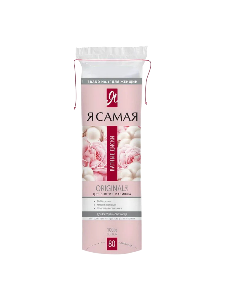 ВАТНЫЕ ДИСКИ Я САМАЯ 80ШТ