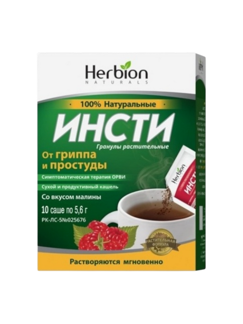 Инсти чай со вкусом малины №10