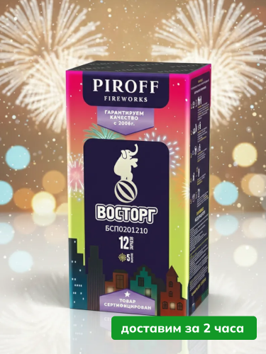 Piroff батарея салютов Восторг, залпов 12