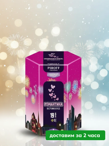 Piroff батарея салютов Романтика, залпов 19
