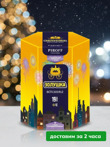 Piroff батарея салютов Золушка, залпов 19