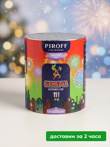 Piroff батарея салютов Бамбуча, залпов 11