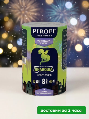 Piroff батарея салютов Дракоша, залпов 8
