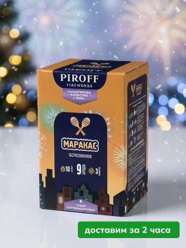 Piroff Маракас BSP0300908