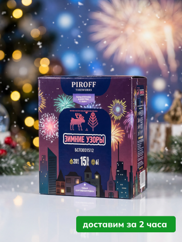 Piroff батарея салютов Зимние Узоры, залпов 15