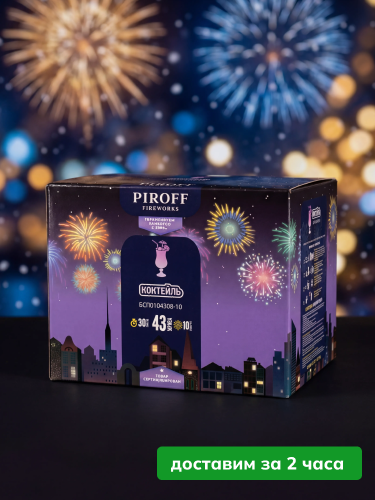 Piroff батарея салютов Коктейль, залпов 43