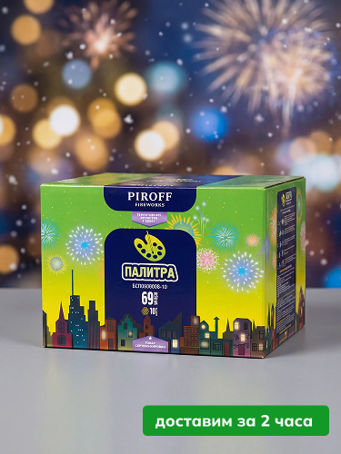 Piroff батарея салютов ПАЛИТРА, залпов 69