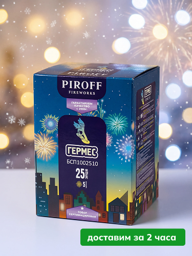 Piroff батарея салютов Гермес, залпов 25
