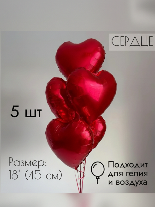 "Элит Букет" Сердце красное фольга 5 шт