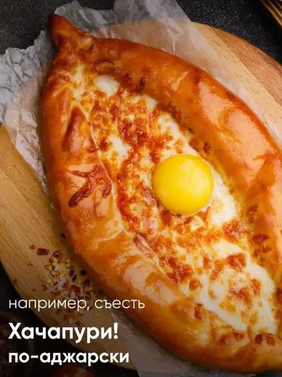 Хачапури по-Аджарски(Georgian Pizza) от JaDi